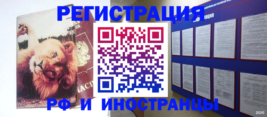 прописка для работы в Алатыре