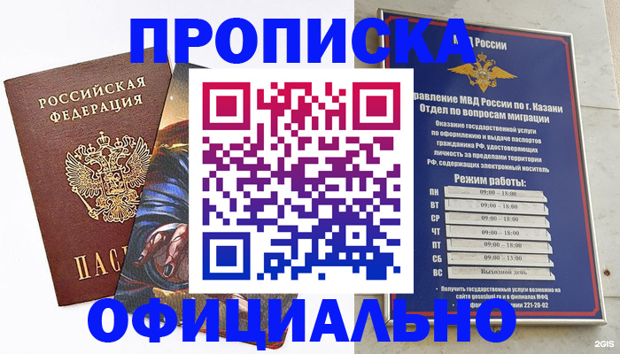 временная прописка в Алатыре