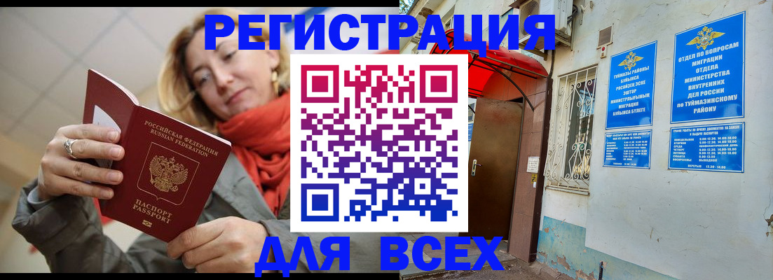 прописка иностранных граждан в Алатыре